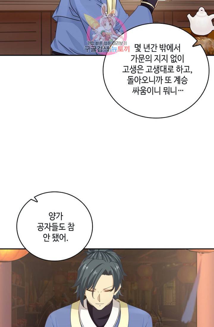무련전봉 297화 50