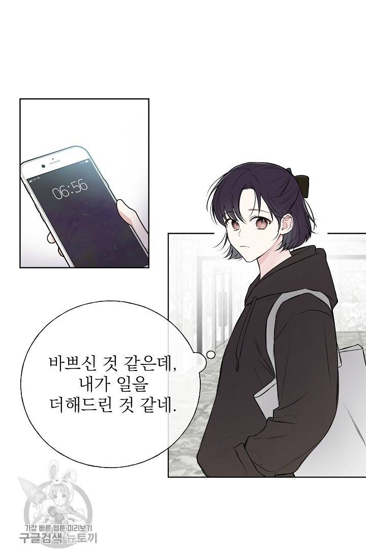 수상한 메신저의 초대 10화 2