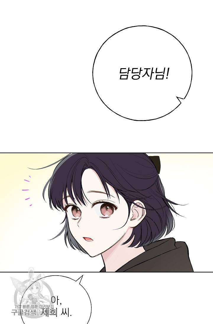 수상한 메신저의 초대 10화 3