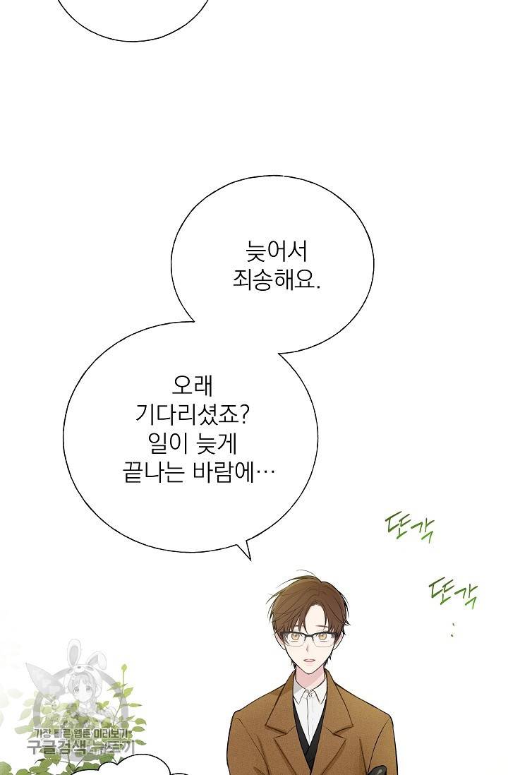 수상한 메신저의 초대 10화 4