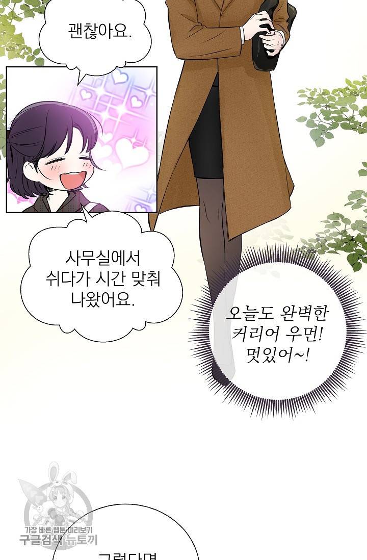 수상한 메신저의 초대 10화 5