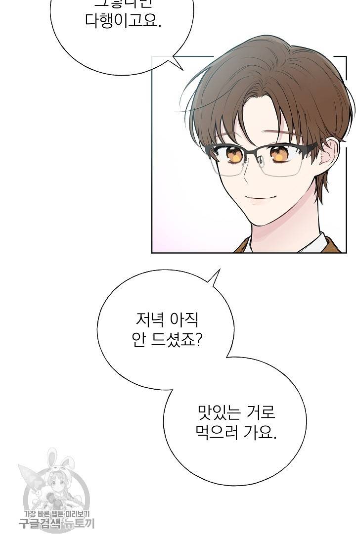 수상한 메신저의 초대 10화 6