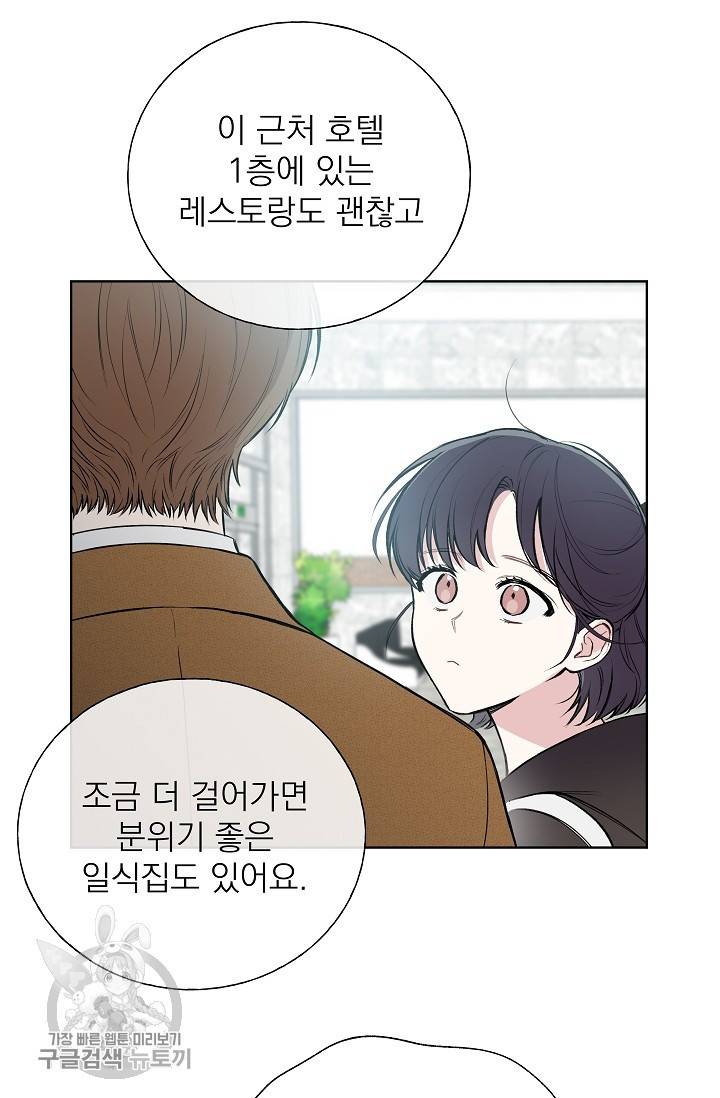 수상한 메신저의 초대 10화 7