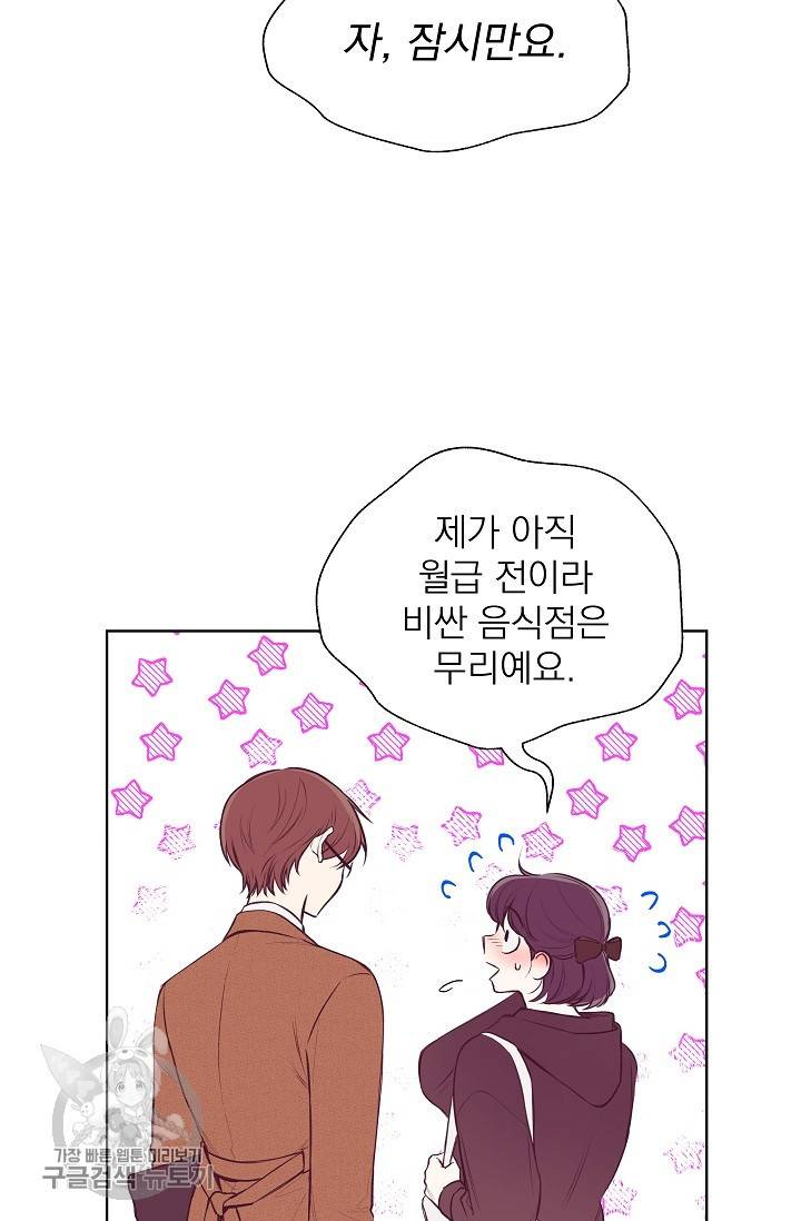 수상한 메신저의 초대 10화 8