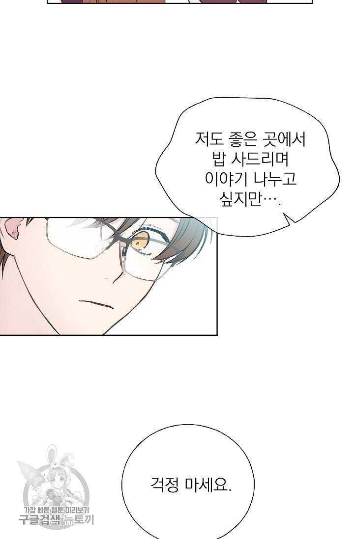 수상한 메신저의 초대 10화 9