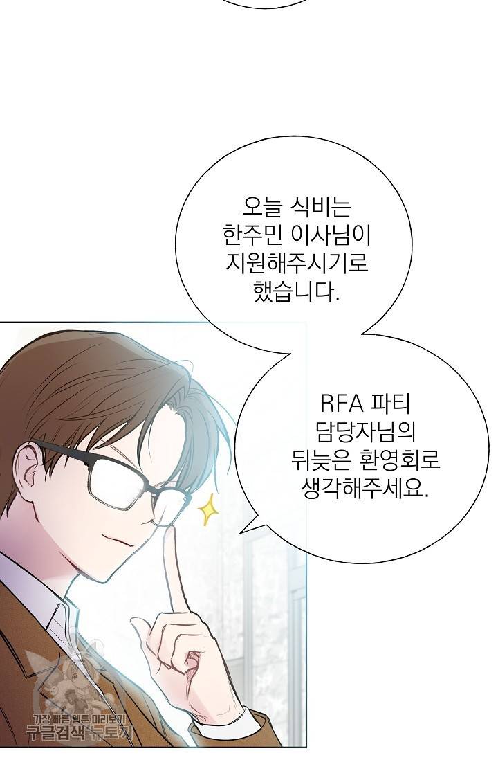 수상한 메신저의 초대 10화 10