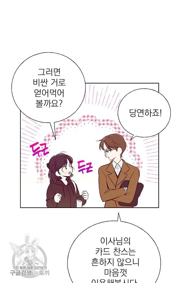수상한 메신저의 초대 10화 12