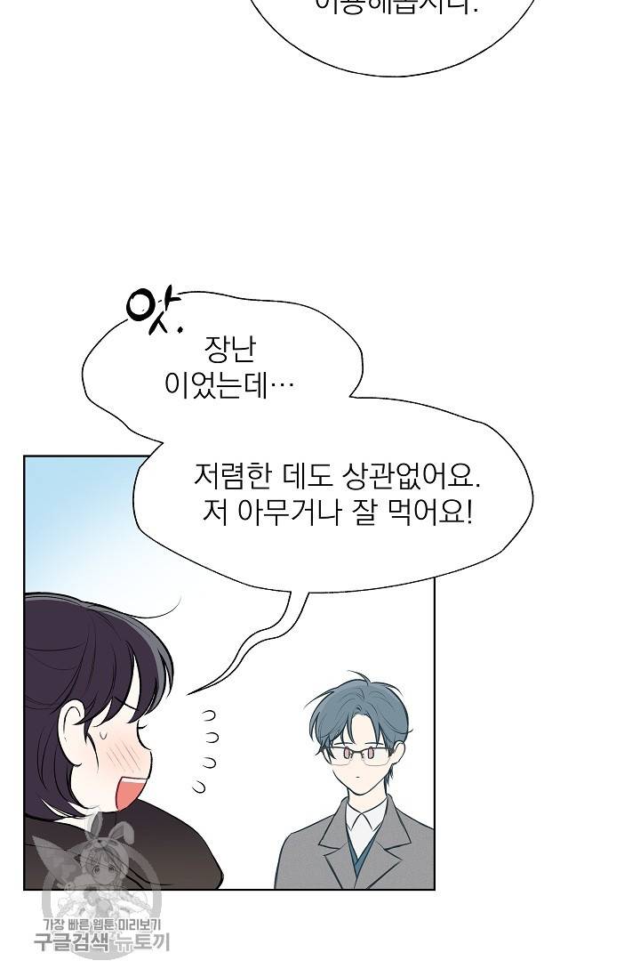 수상한 메신저의 초대 10화 13