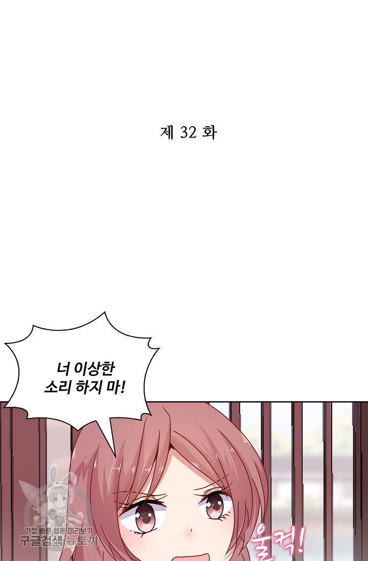 전하는 나만 미워해 32화 2