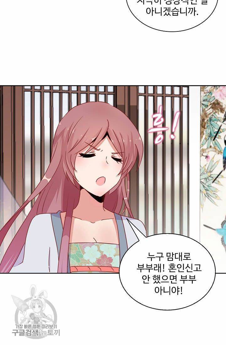 전하는 나만 미워해 32화 4