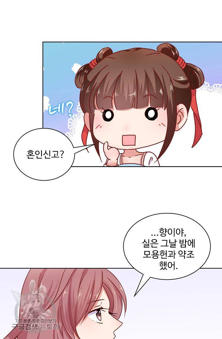 전하는 나만 미워해 32화 5