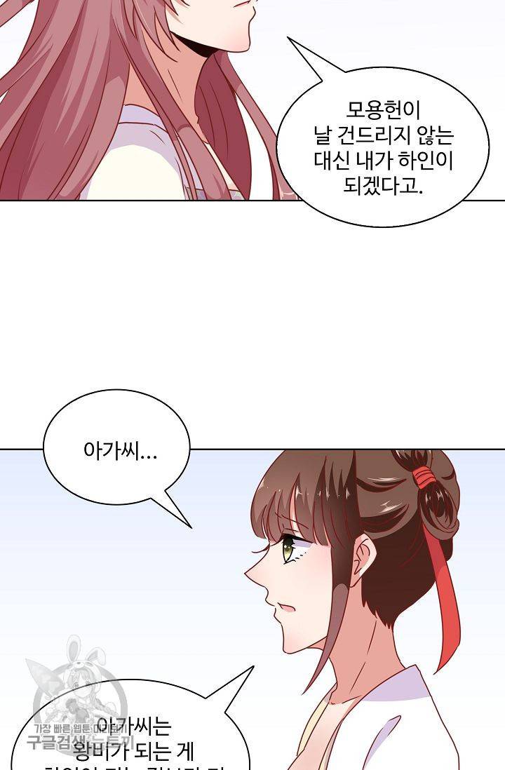 전하는 나만 미워해 32화 6