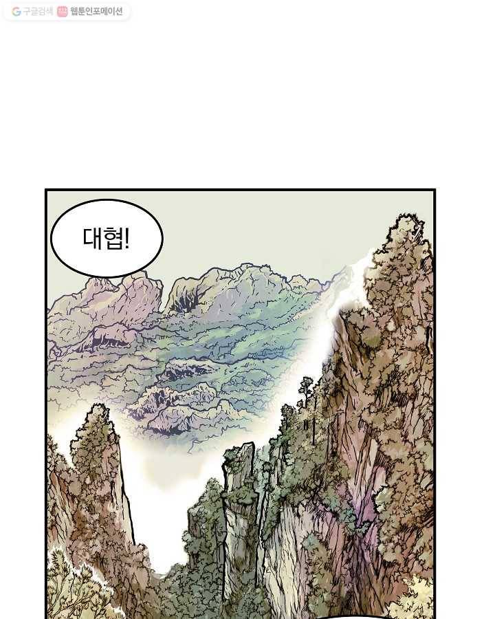 화산권마 27화 1