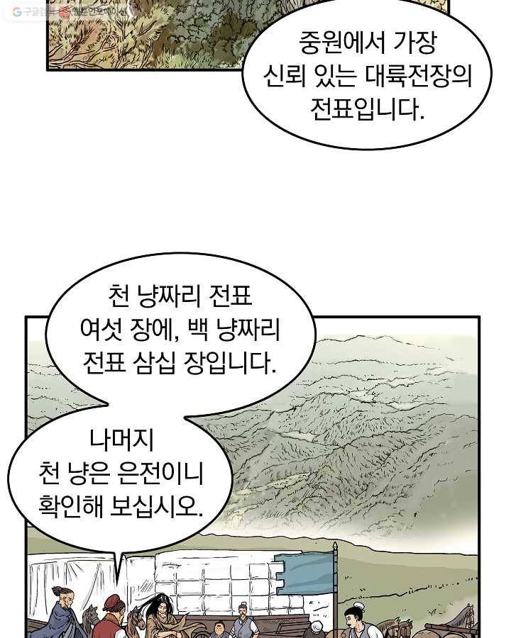 화산권마 27화 2