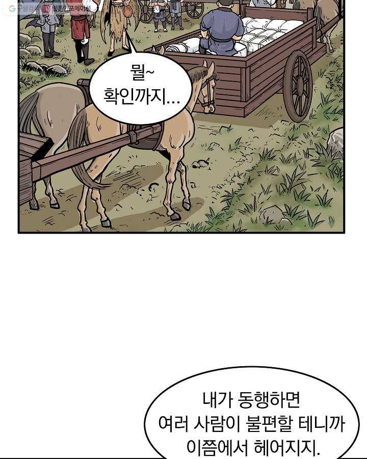 화산권마 27화 3