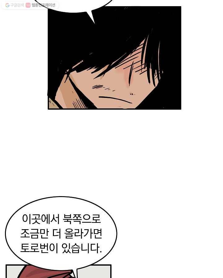 화산권마 27화 5