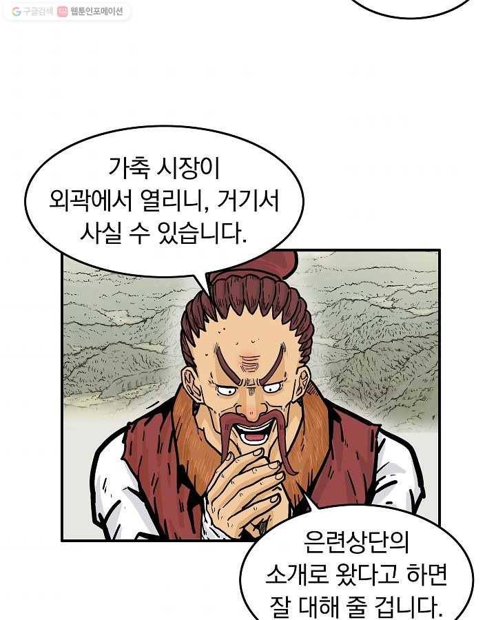 화산권마 27화 7