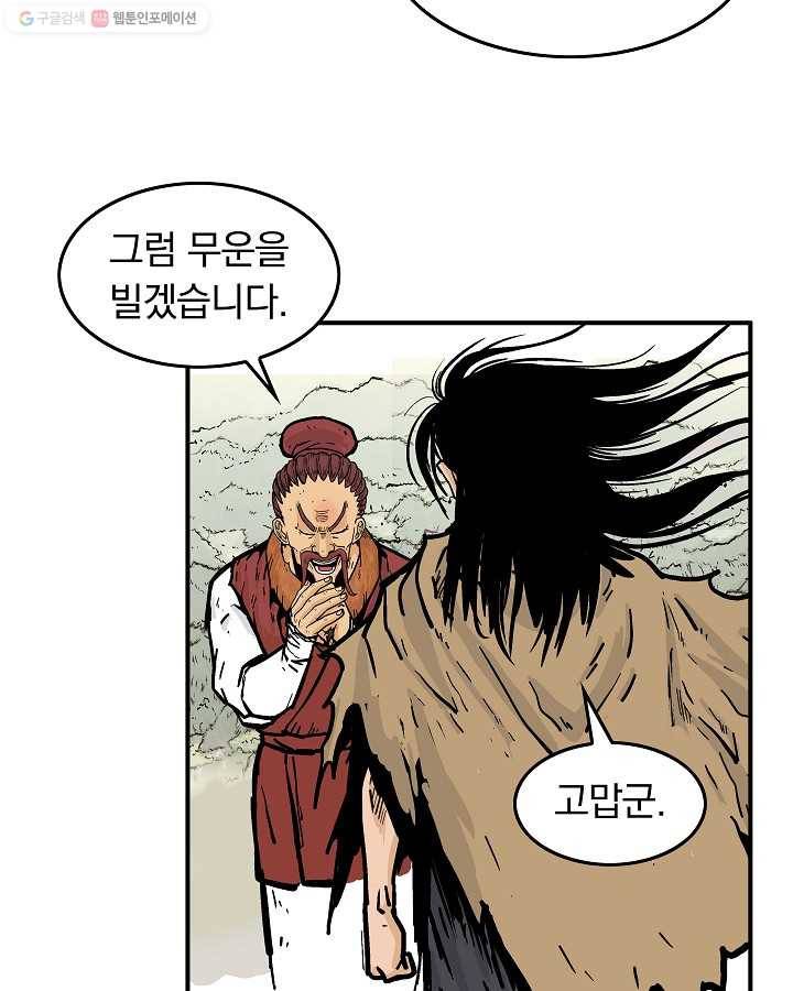 화산권마 27화 8