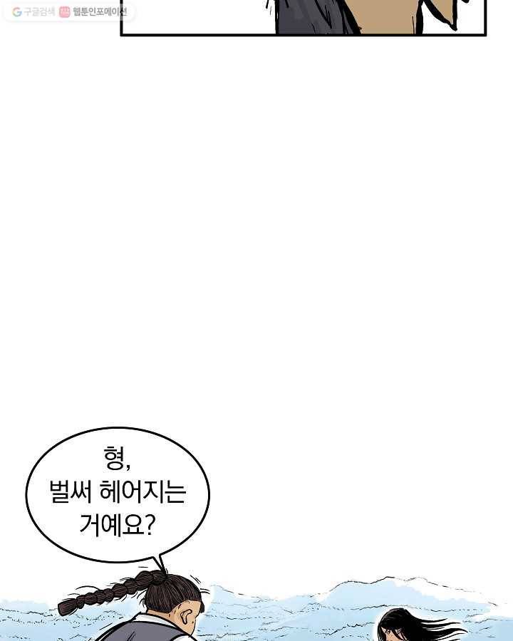화산권마 27화 9