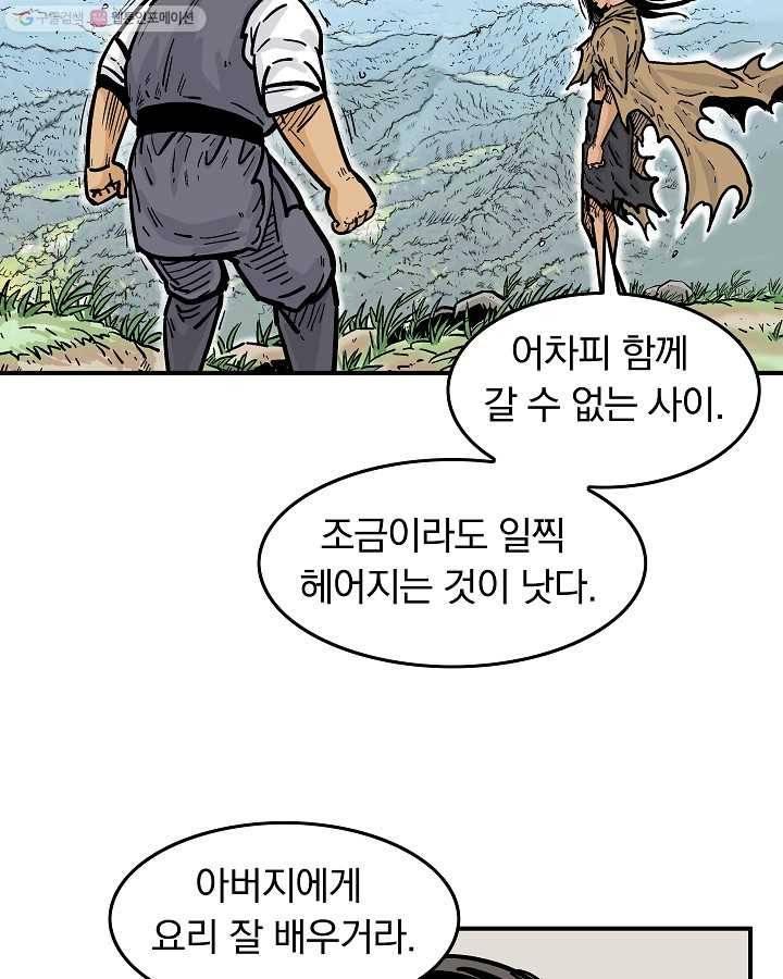 화산권마 27화 10