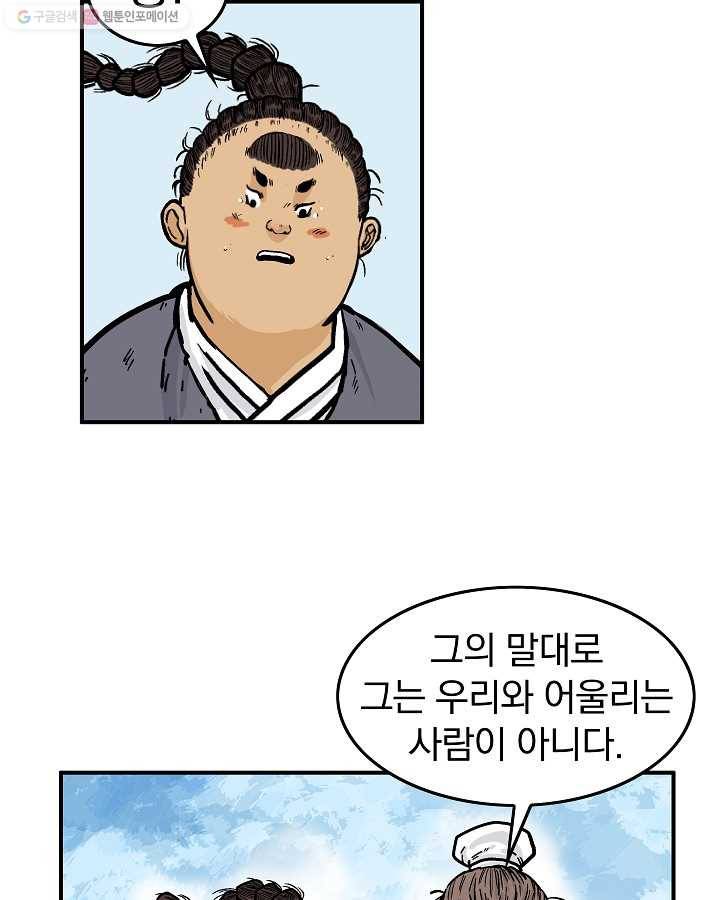화산권마 27화 12