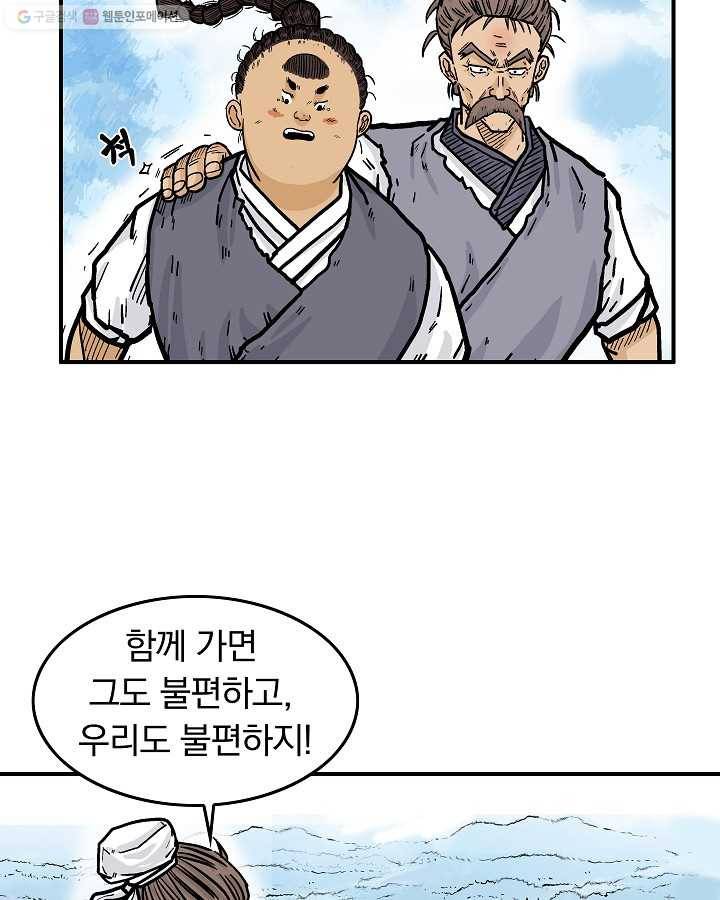 화산권마 27화 13