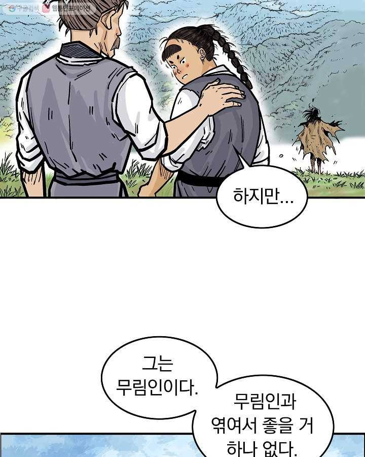 화산권마 27화 14