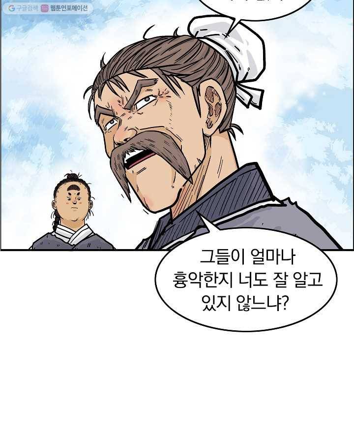 화산권마 27화 15