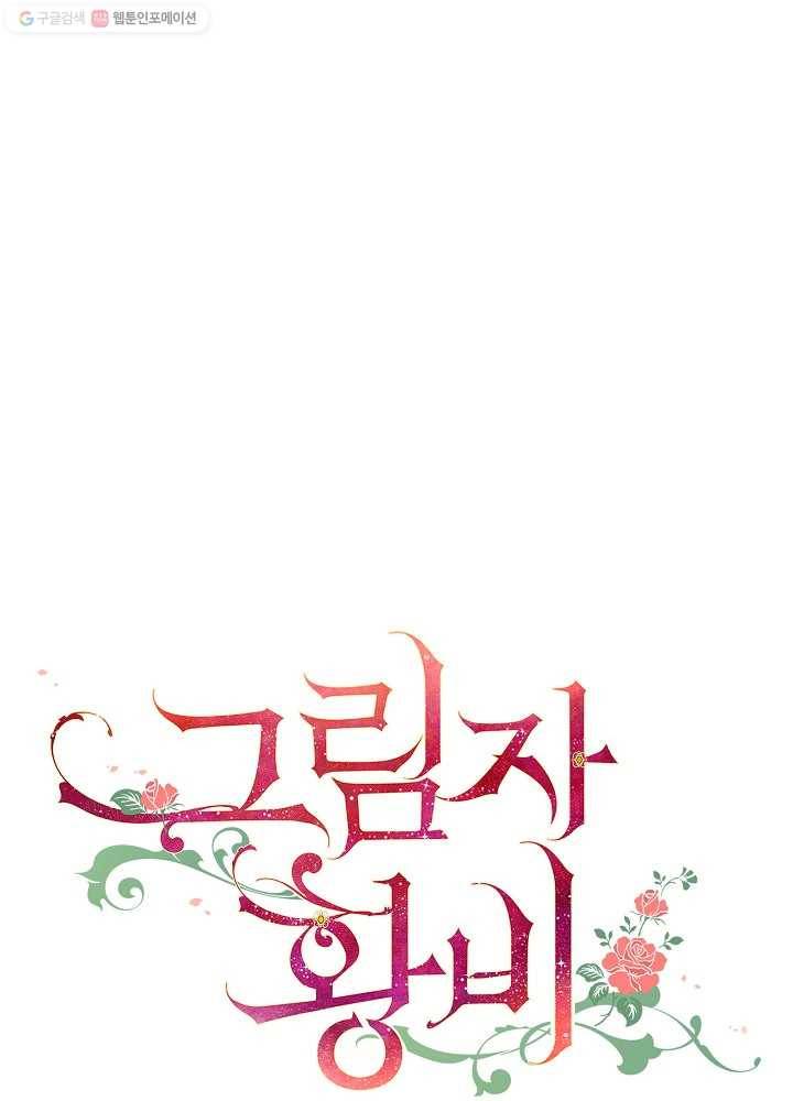 그림자 황비 48화 11