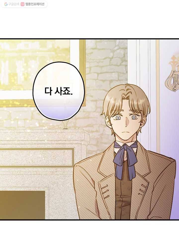그림자 황비 48화 18