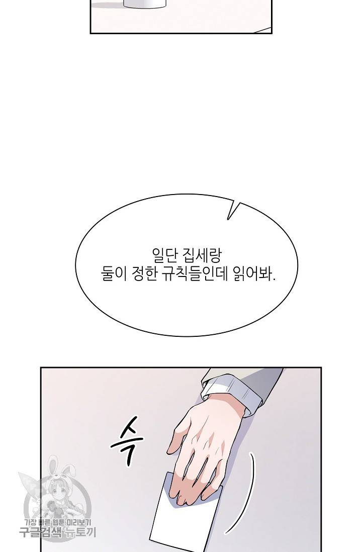 두나래의 에로틱 박스 2화 2
