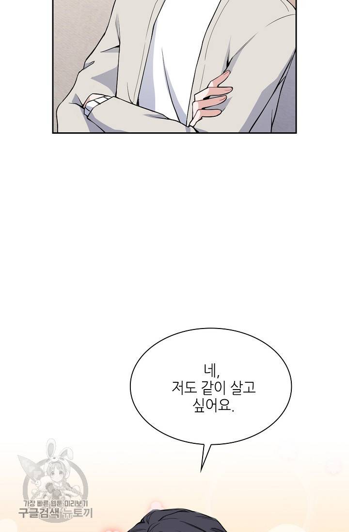 두나래의 에로틱 박스 2화 5