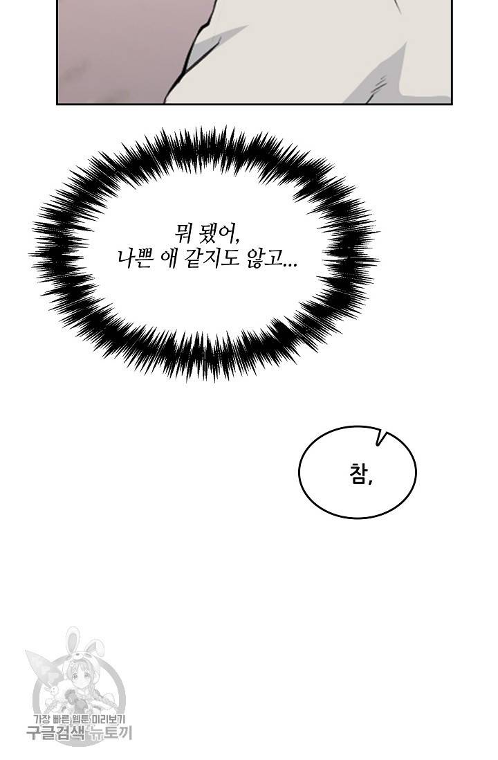 두나래의 에로틱 박스 2화 8