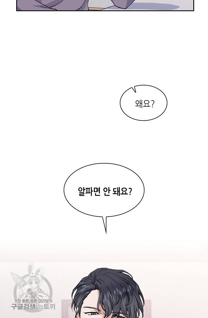 두나래의 에로틱 박스 2화 16