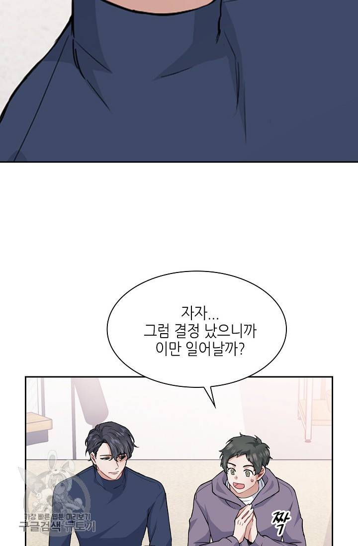두나래의 에로틱 박스 2화 20