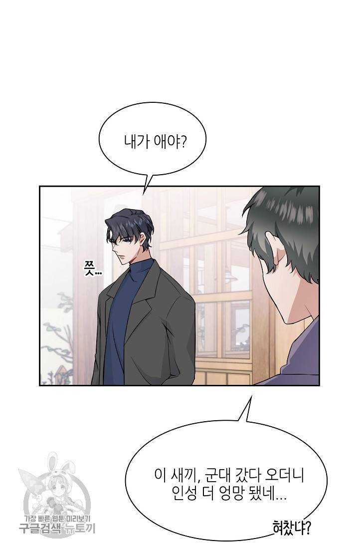 두나래의 에로틱 박스 2화 36