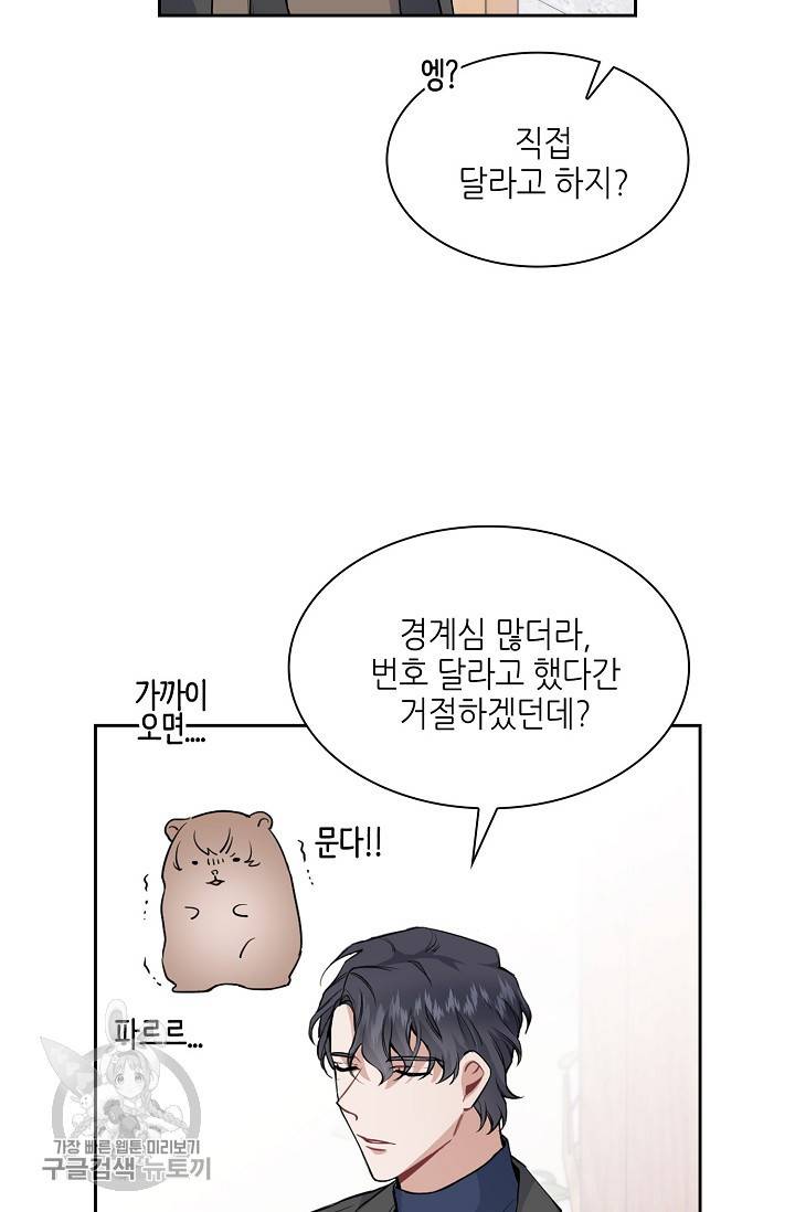 두나래의 에로틱 박스 2화 38