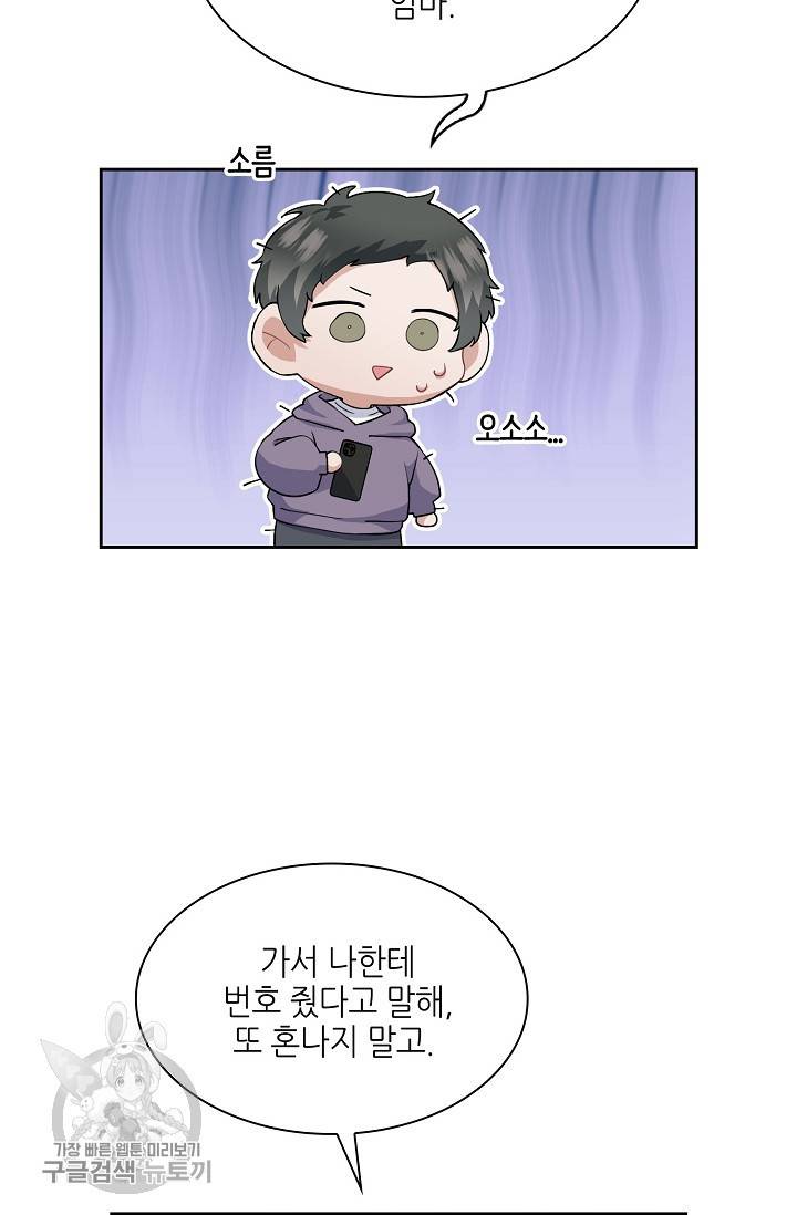 두나래의 에로틱 박스 2화 41