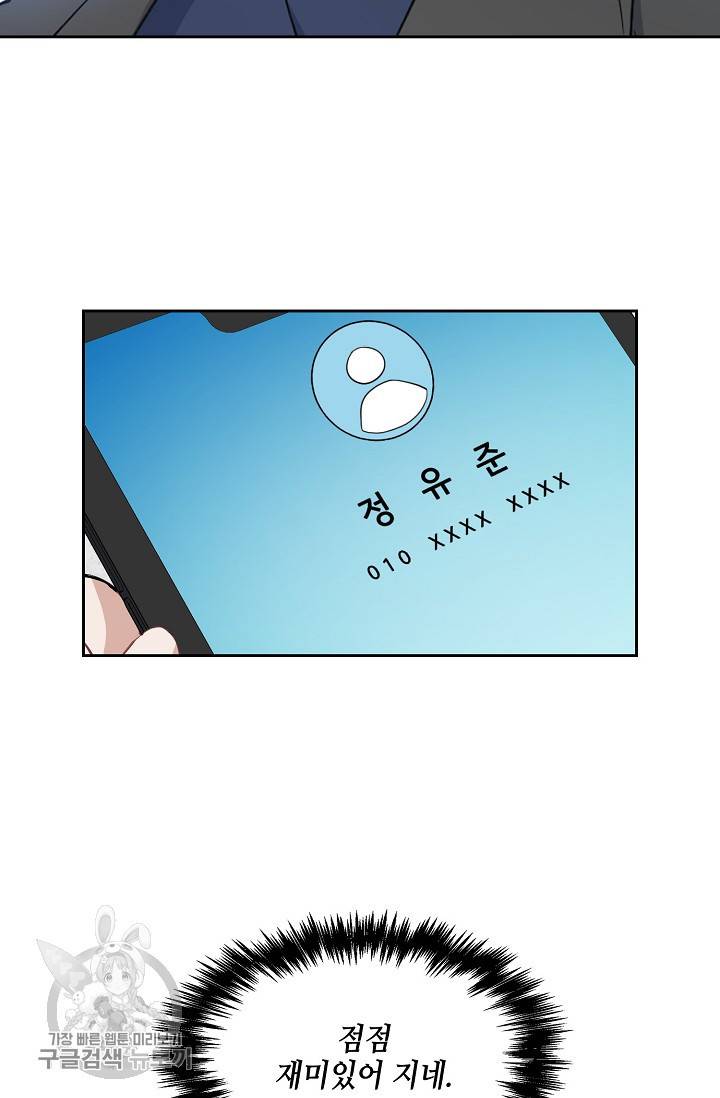 두나래의 에로틱 박스 2화 48