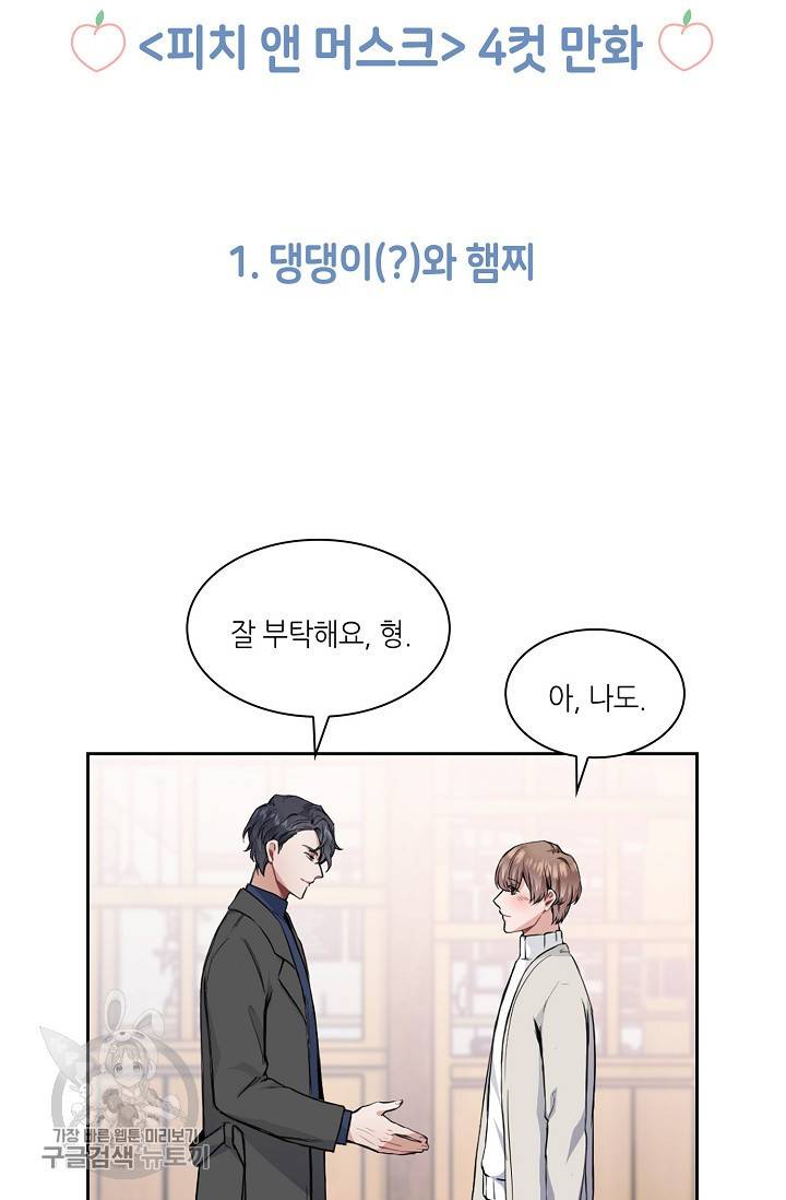 두나래의 에로틱 박스 2화 51
