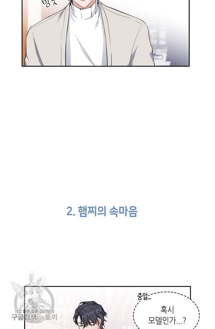 두나래의 에로틱 박스 2화 54