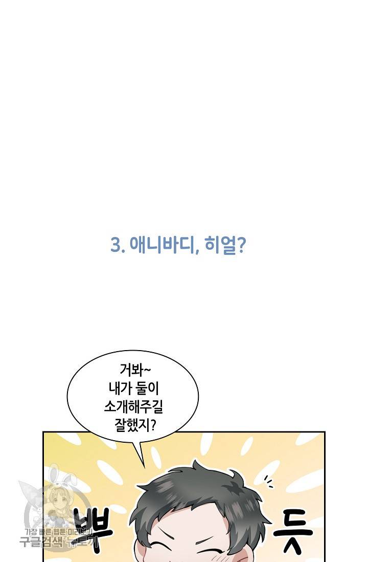 두나래의 에로틱 박스 2화 58
