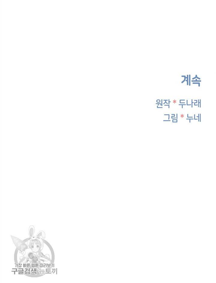 두나래의 에로틱 박스 2화 62