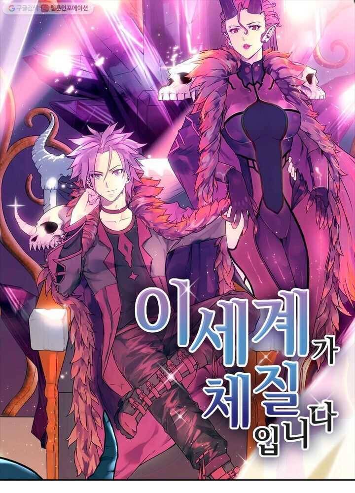 이세계가 체질입니다 187화 1