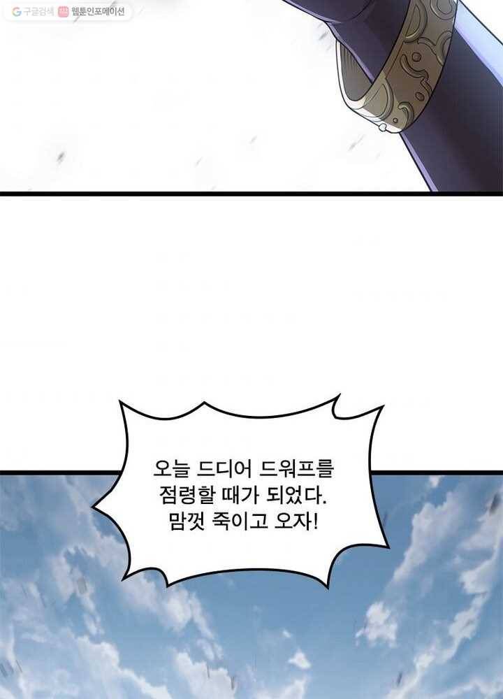 이세계가 체질입니다 187화 10