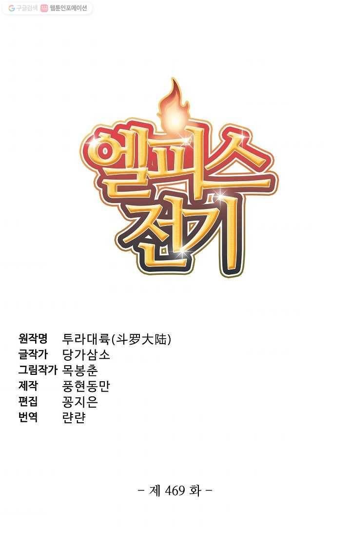 엘피스 전기:SOUL LAND 469화 5