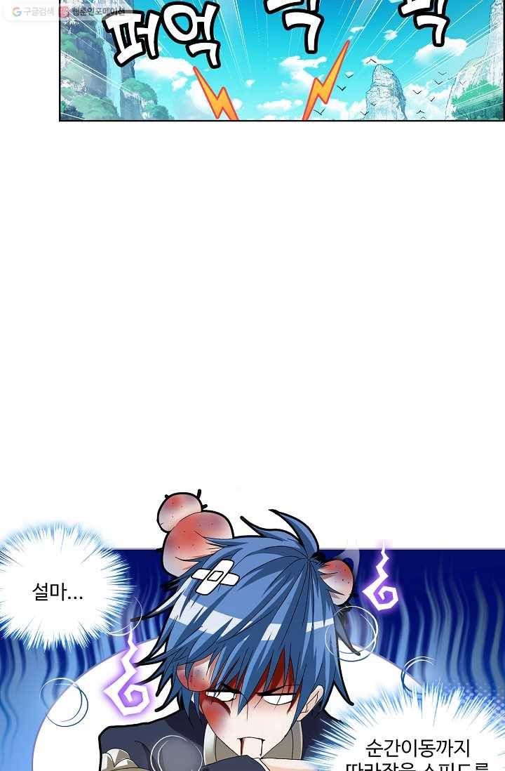 엘피스 전기:SOUL LAND 469화 9