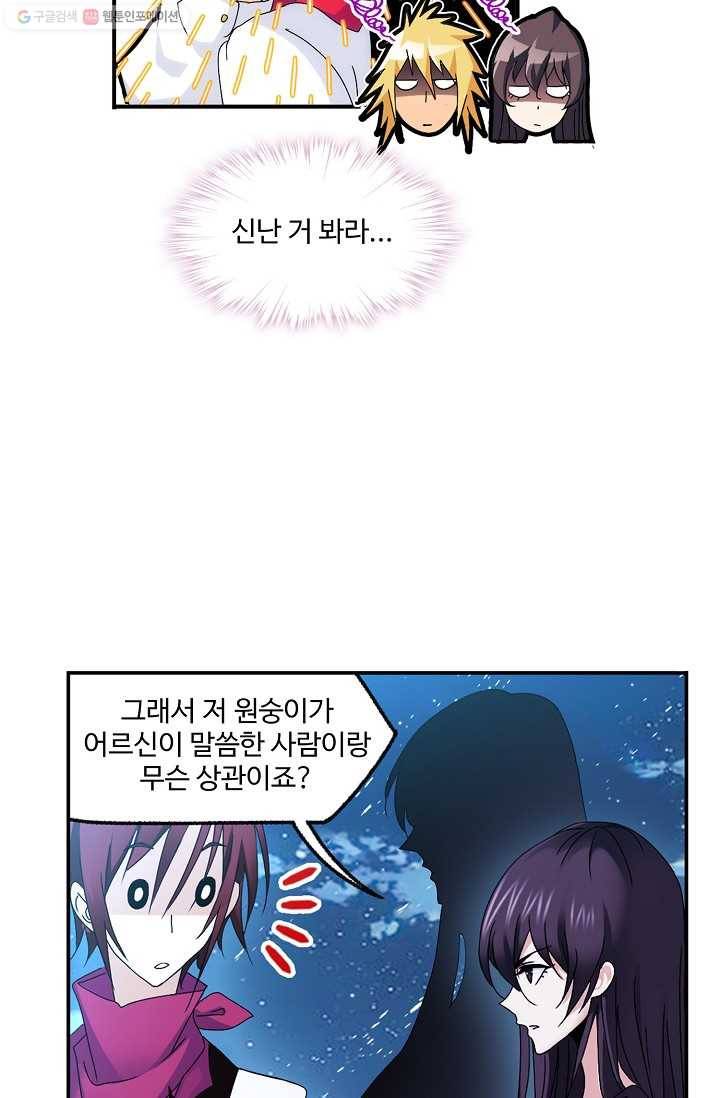 엘피스 전기:SOUL LAND 469화 16