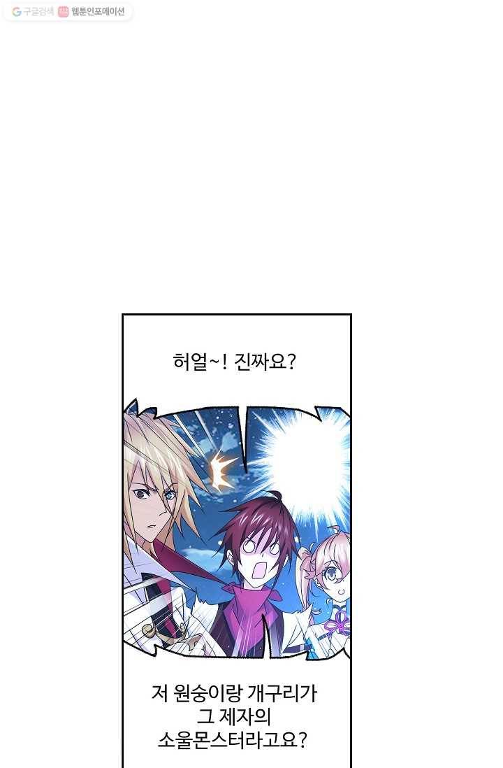 엘피스 전기:SOUL LAND 469화 20