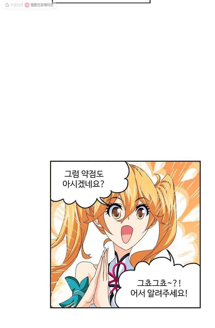 엘피스 전기:SOUL LAND 469화 21